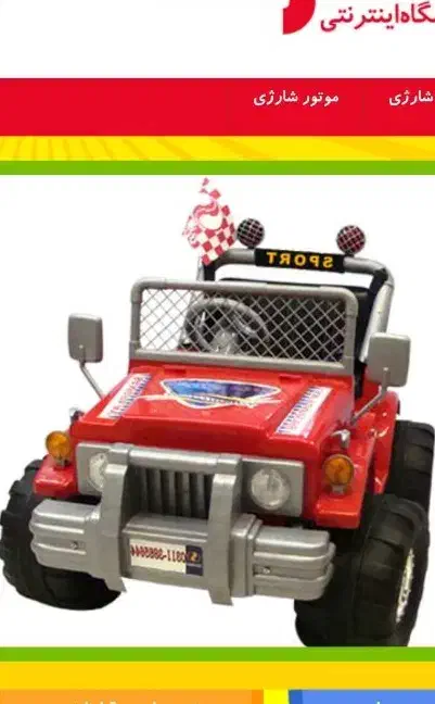 ماشین شارژی جیپ|اسباب‌بازی بچه|خمینی‌شهر, |دیوار