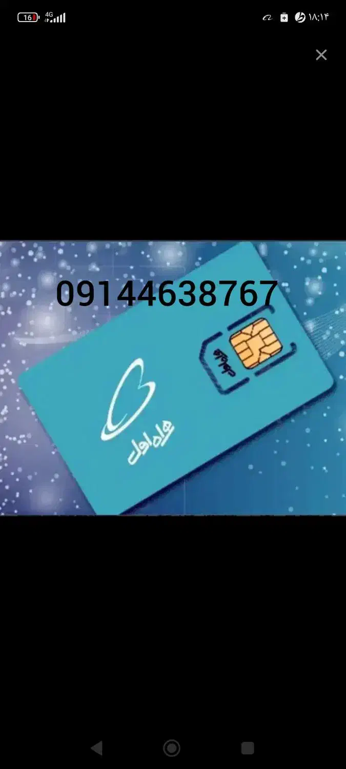 09144638767|سیم‌کارت|خوی, |دیوار