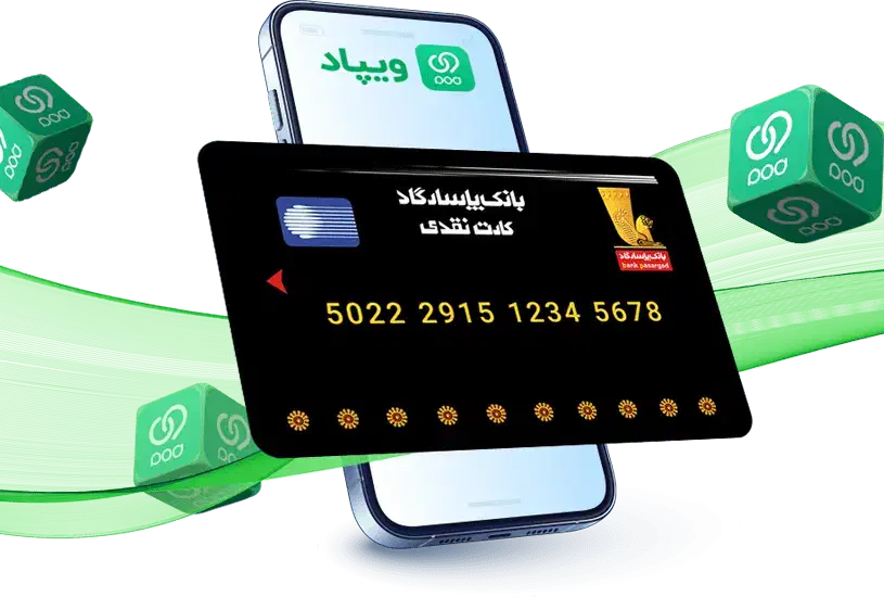 کارت و وام بانک پاسارگاد (ویپاد)|کارت هدیه و تخفیف|خرم‌آباد, |دیوار