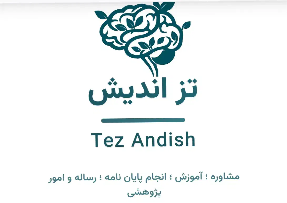 موسسه خدمات پایان نامه در کمترین زمان وقیمت مناسب|خدمات آموزشی|تهران, فلسطین (میدان انقلاب)|دیوار