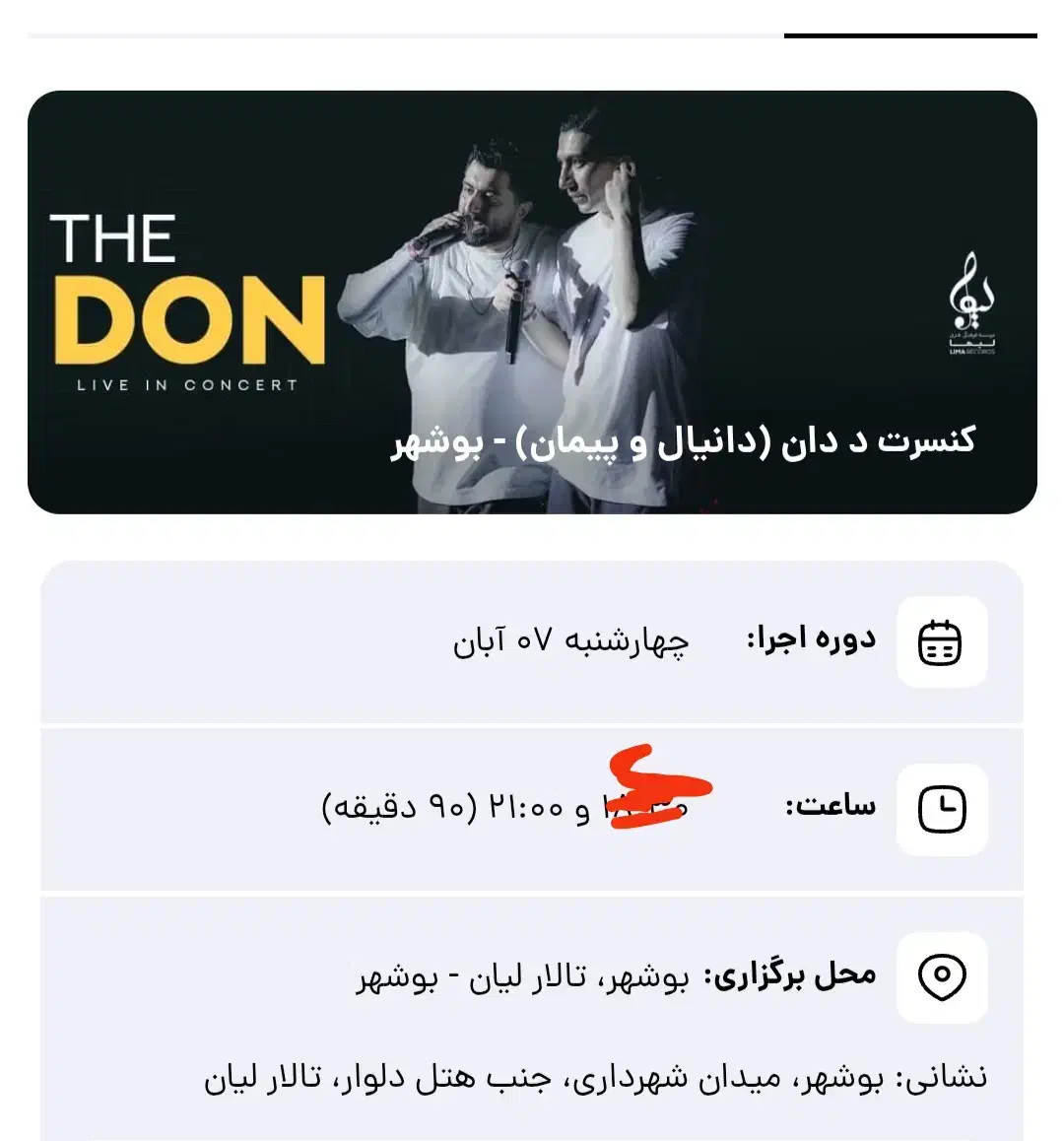 فروش بلیط  کنسرت|بلیت کنسرت|بوشهر, |دیوار