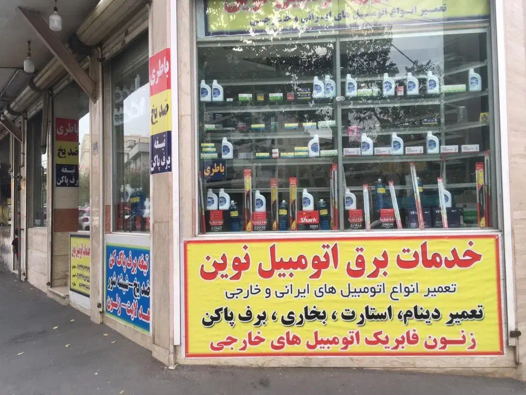 اجاره ۳۰متر.مغاذه.آذربایجان.تقاطع آژیده.|اجارهٔ مغازه و غرفه|تهران, حر|دیوار