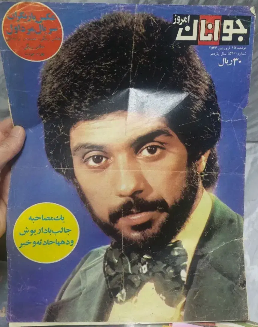 مجله وصحافی مجلات قدیمی.|مجلات|تهران, سازمان آب|دیوار