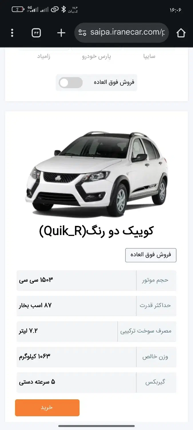 حواله فروش فوری کوییک|خودرو سواری و وانت|بندرعباس, |دیوار