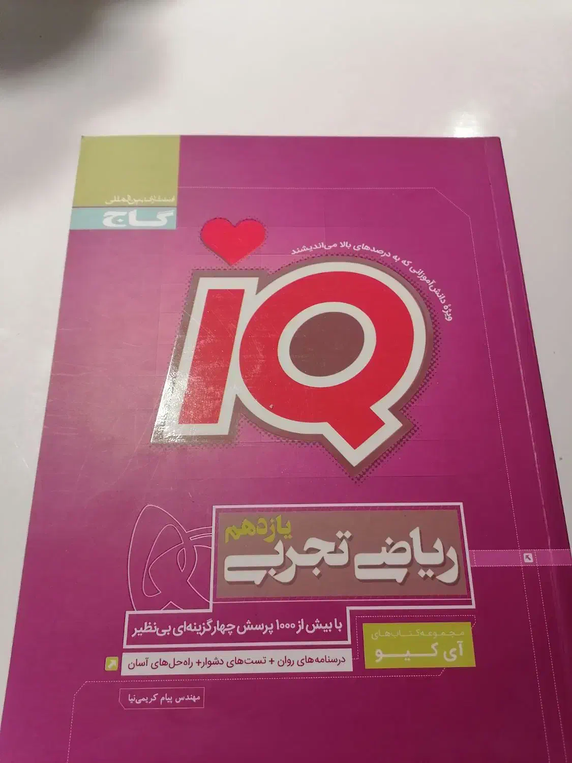 کتاب های کمک درسی|کتاب و مجله آموزشی|شیراز, کیان شهر|دیوار
