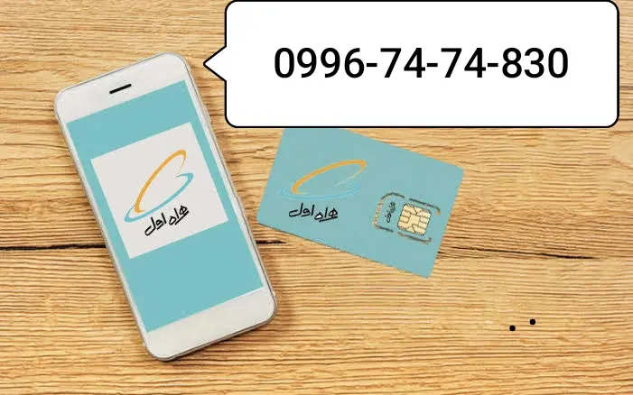 0996-74-74-830|سیمکارت|تهران, دولاب|دیوار