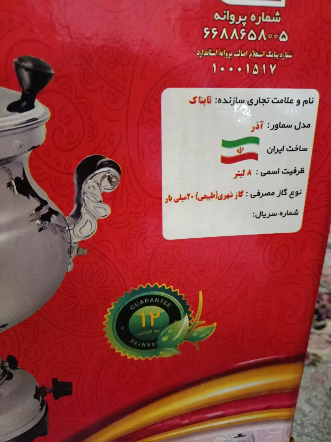 سماور گازی|سماور، چایساز، قهوهساز|مشگین شهر, |دیوار