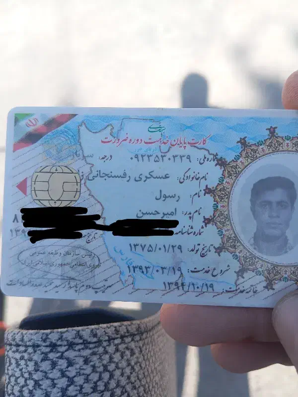 کارت پایان خدمت پیدا شده|اشیا|گلبهار, شهر جدید گلبهار|دیوار