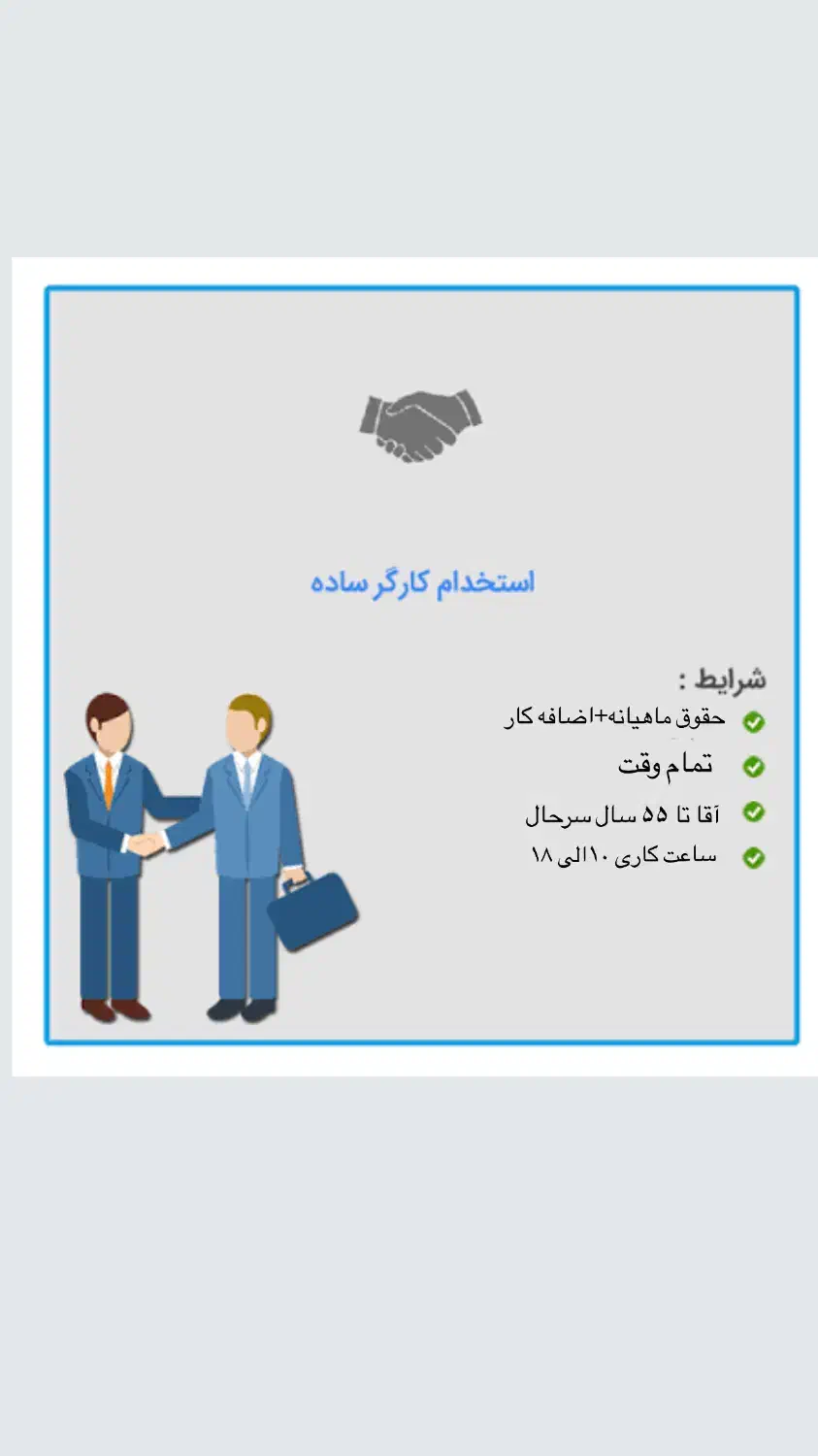 استخدام نیروی خدماتی آقا|استخدام سرایداری و نظافت|اسلام‌شهر, شهرک مفیدی|دیوار