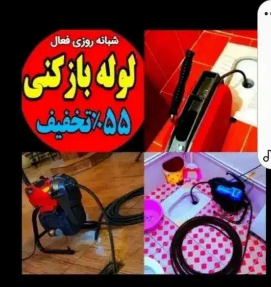 لوله بازکنی|خدمات پیشه و مهارت|امیدیه, |دیوار