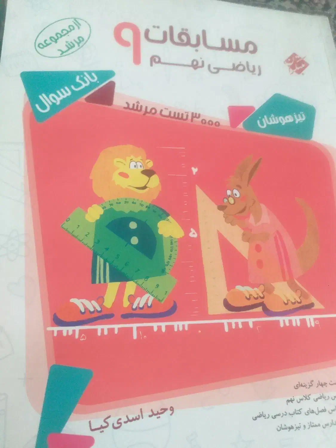 نمونه سوالات ریاضی نهم|کتاب و مجله آموزشی|تهران, مسعودیه|دیوار