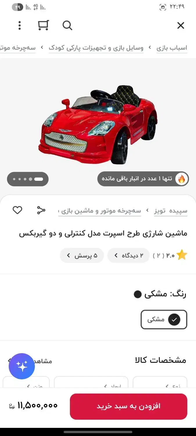 ماشین شارژی|اسباببازی بچه|دوگنبدان, |دیوار