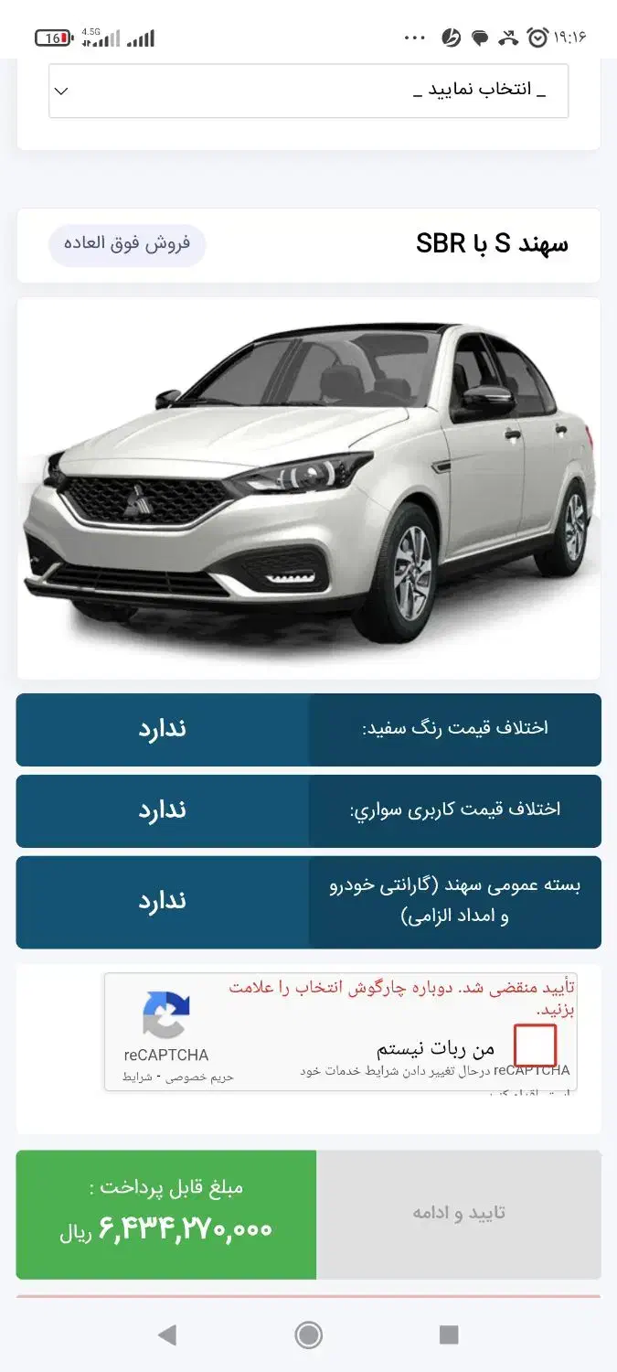 فروش حواله سهند|خودرو سواری و وانت|هریس, |دیوار