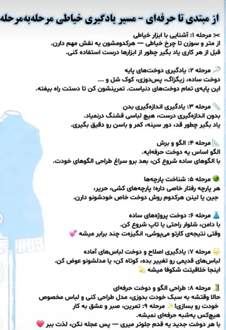 آموزش خیاطی|خدمات آموزشی|جهرم, |دیوار