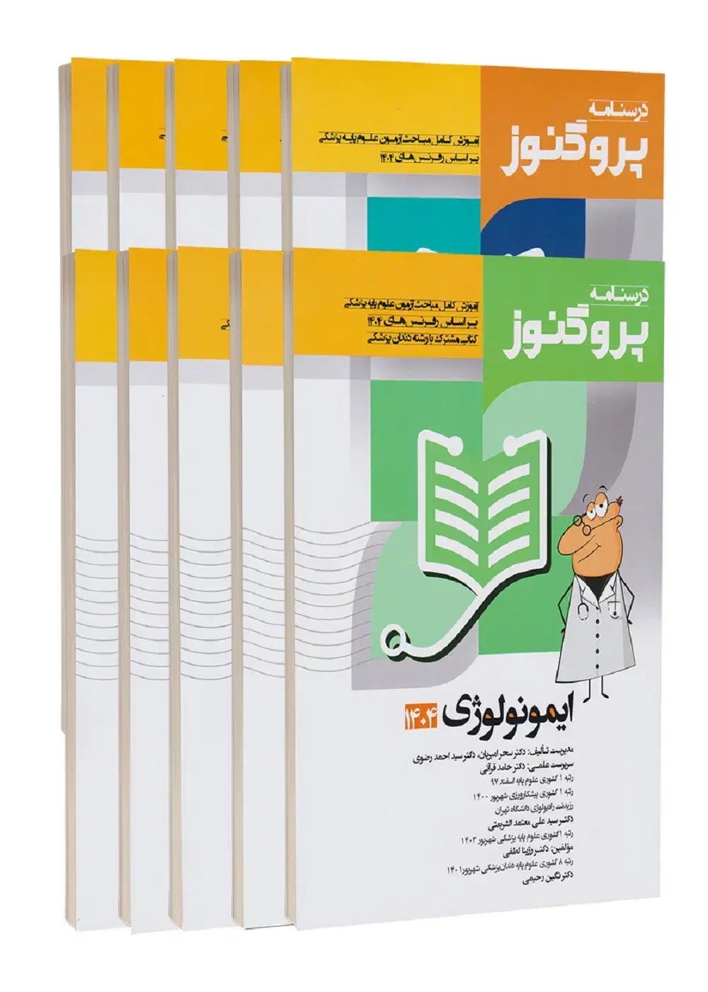 پک درسنامه پروگنوز ۱۴۰۴|کتاب و مجله آموزشی|شیراز, معالی‌آباد|دیوار