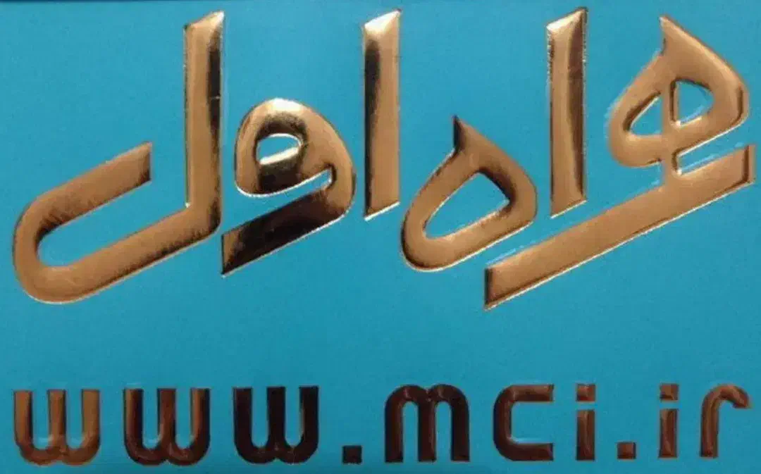 09100100063|سیم‌کارت|تهران, کوثر|دیوار