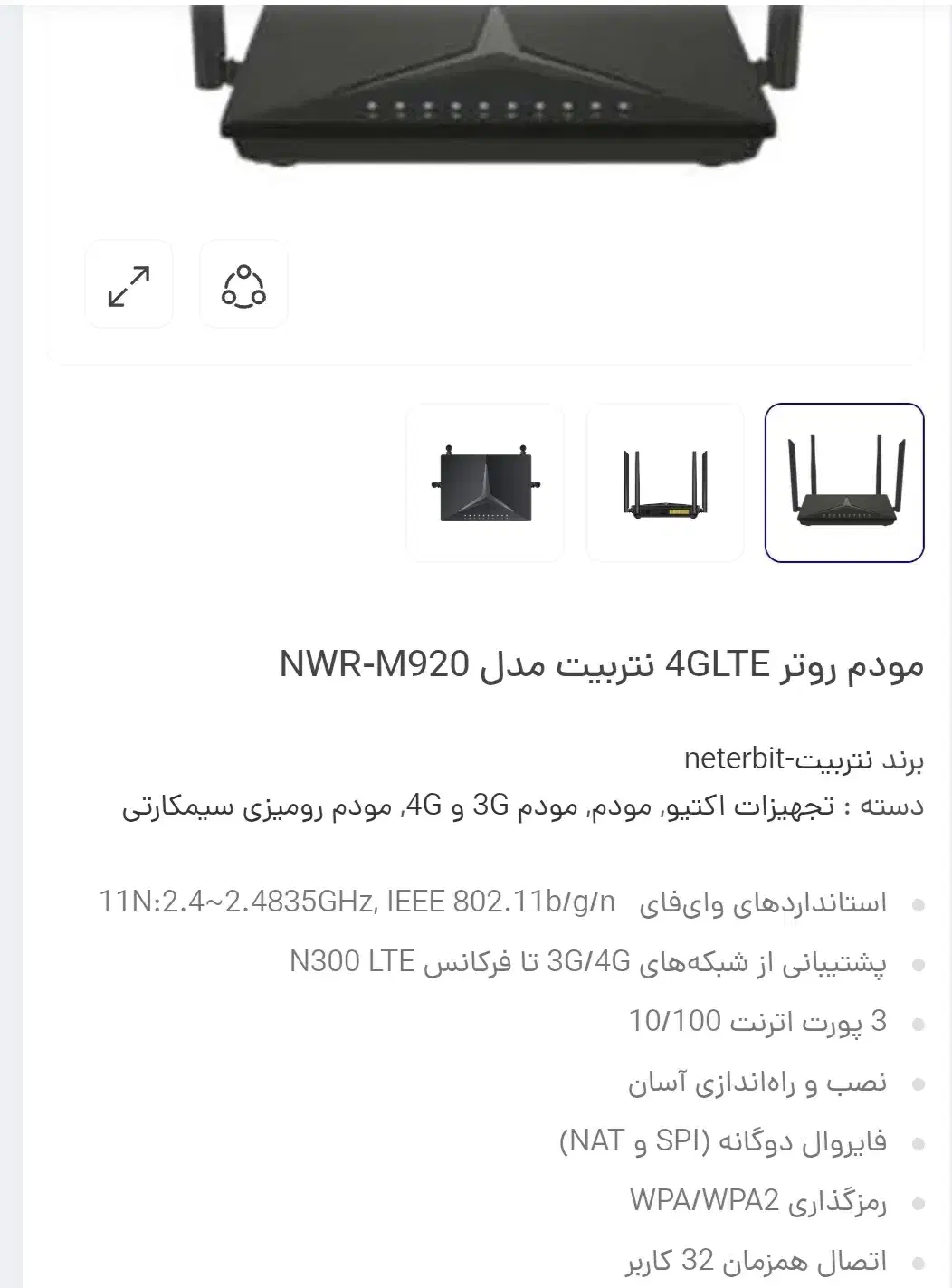 مودم نتربایت مدل M920 سیمکارتی در حد نو|مودم و تجهیزات شبکه|زرند, |دیوار