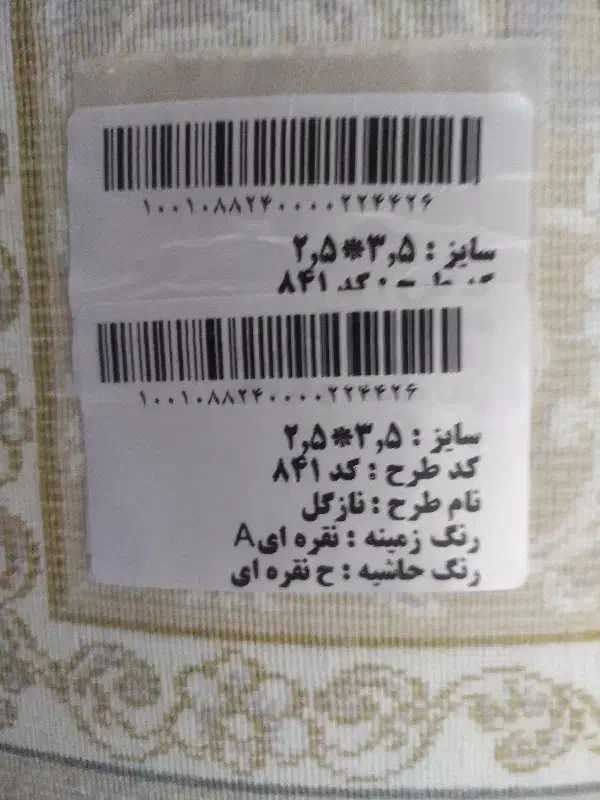 فرش 9 متری|فرش|سراوان, |دیوار