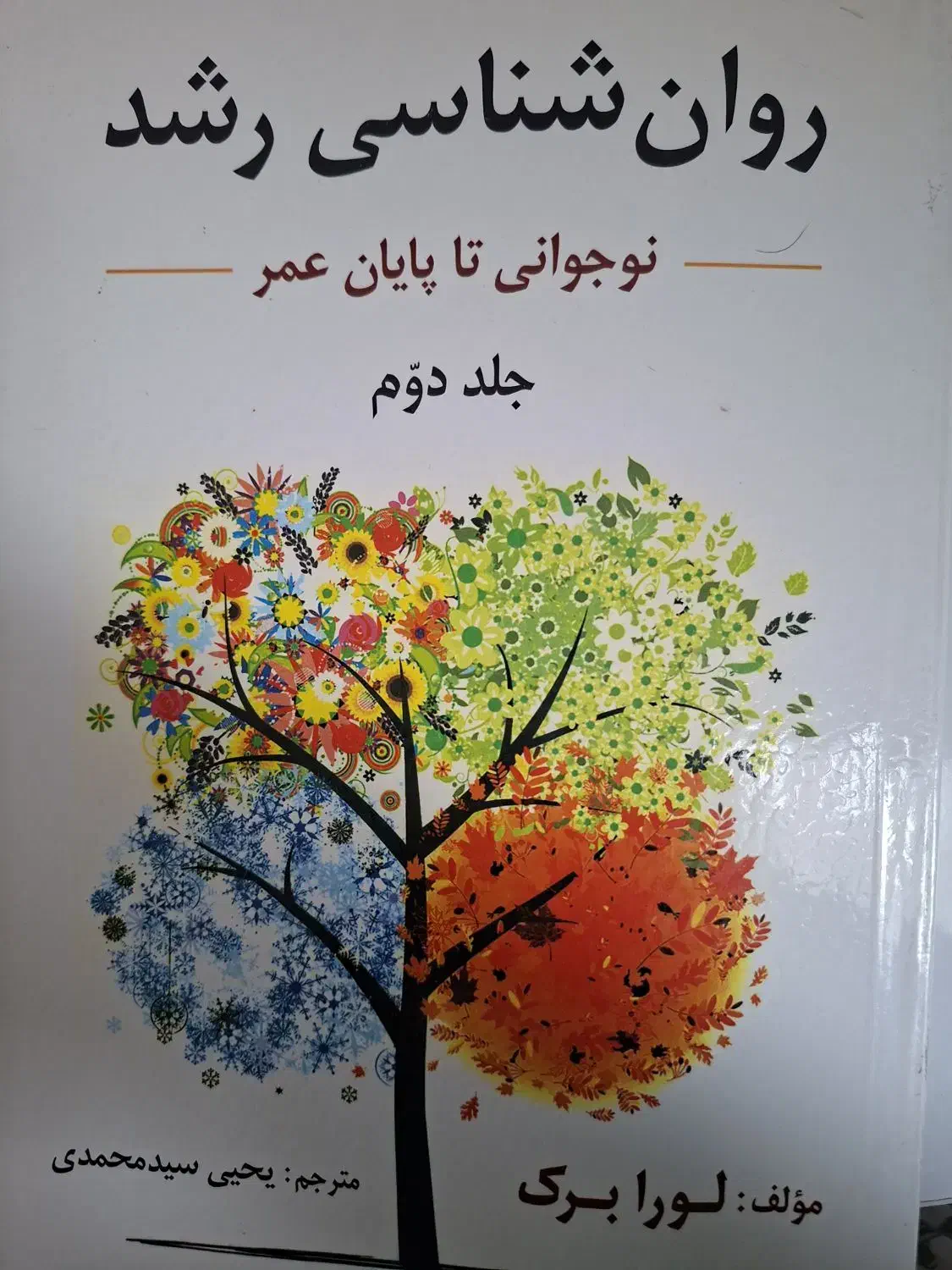 کتاب روانشناسی|کتاب و مجله آموزشی|ایلام, |دیوار