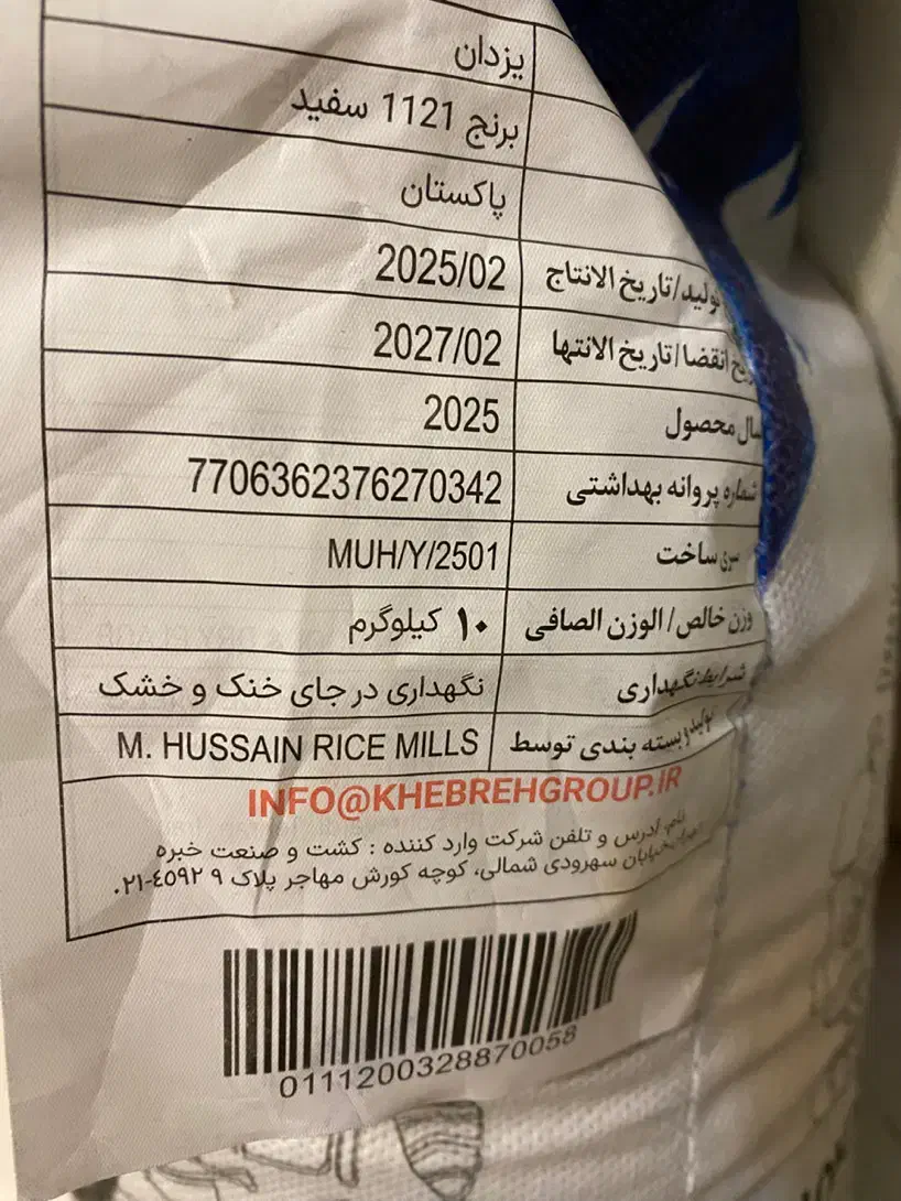 برنج پاکستانی درجه یک یزدان|خوردنی و آشامیدنی|مشهد, شهرآرا|دیوار