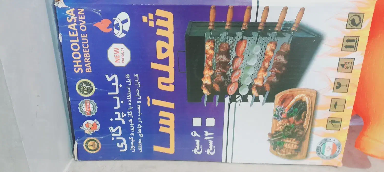 کباب پز|اجاق گاز و لوازم برقی پختوپز|گرگان, |دیوار