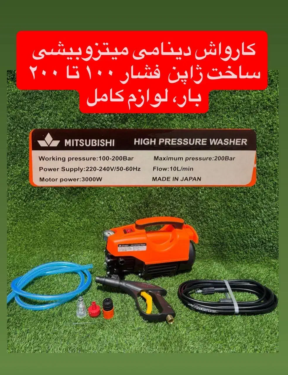 کارواش میتسوبیشی ژاپن 200 و220بار 3000وات|ماشین‌آلات صنعتی|قم, میدان نو|دیوار