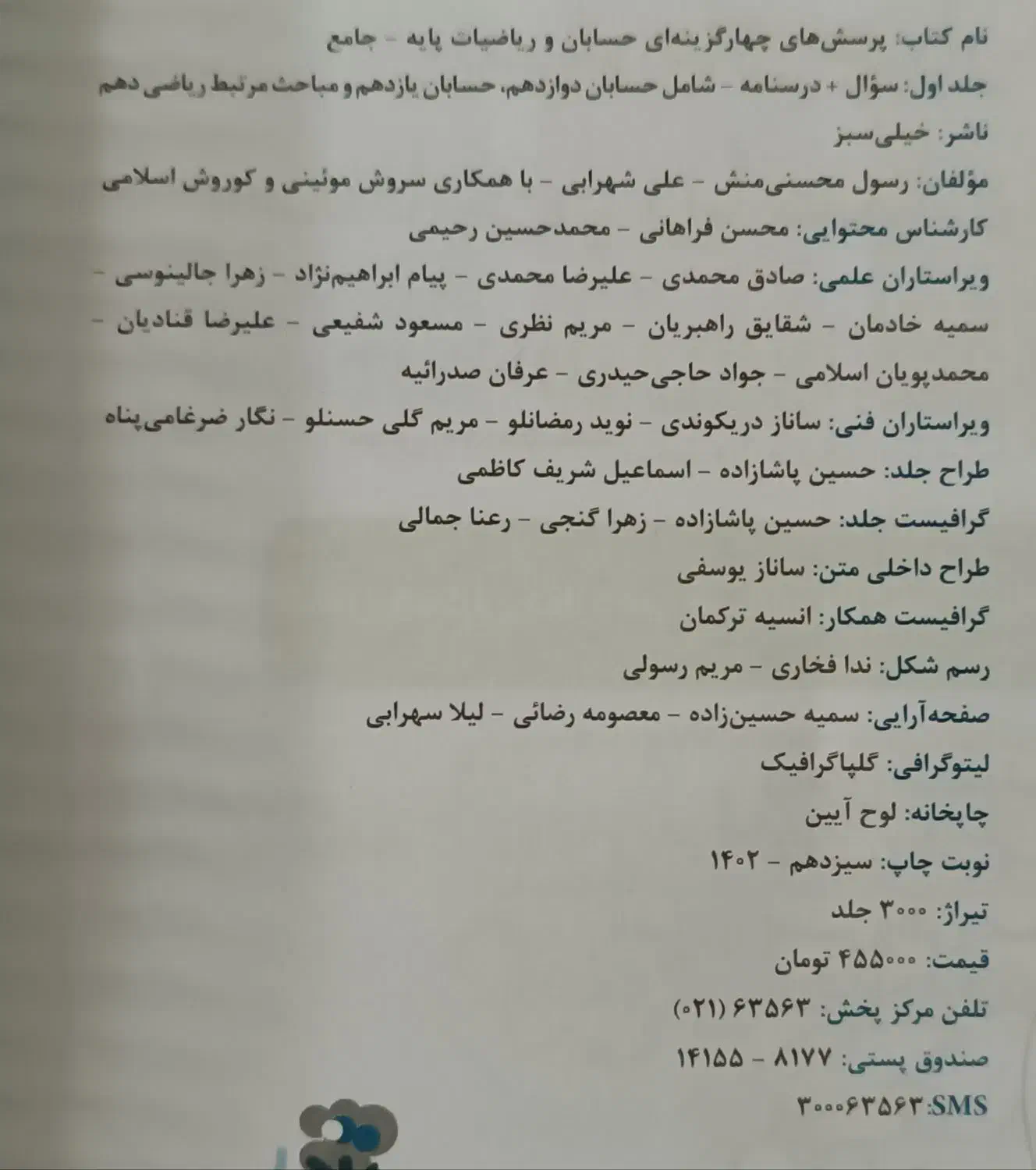 حسابان جامع خیلی سبز تست و درسنامه|کتاب و مجله آموزشی|اصفهان, سلطان‌آباد|دیوار