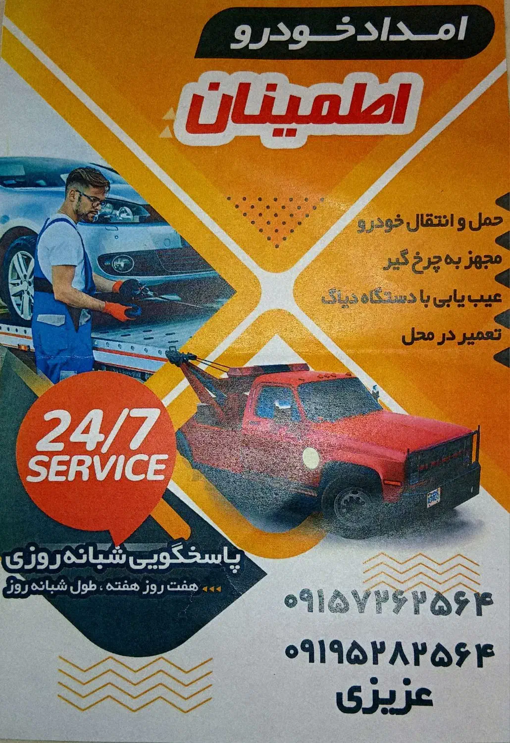 امداد خودرو یدک کش حمل انواع خودروهای داخلی وخارجی|خدمات حمل و نقل|مشهد, آزادشهر|دیوار