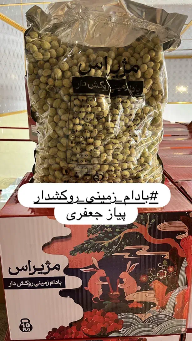 بادام زمینی هندی طعم دار|عمده‌فروشی|تهران, هرندی|دیوار