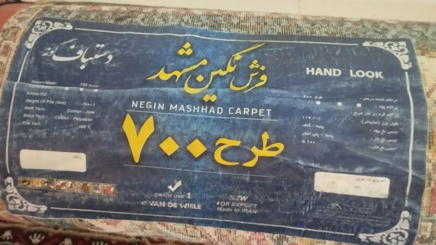 فرش 12متری نگین مشهد|فرش|چابهار, |دیوار