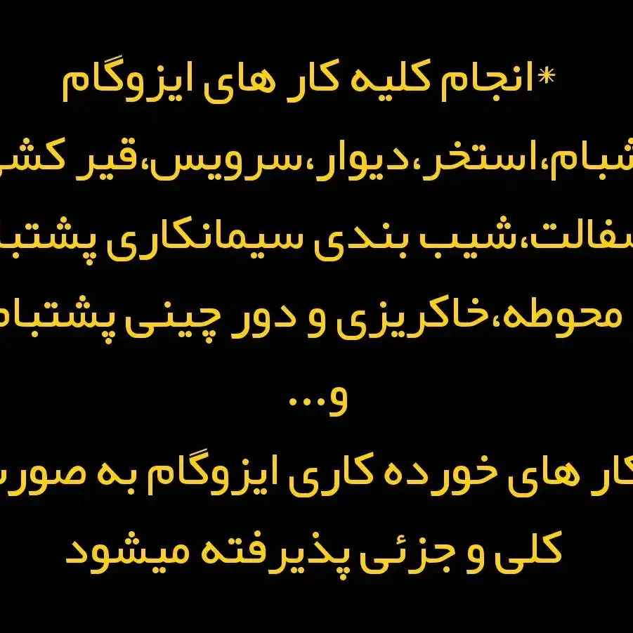 پیمانکاری ایزوگام  آسفالت قیرگونی زیرسازی شیب بندی|خدمات پیشه و مهارت|اصفهان, خانه اصفهان|دیوار