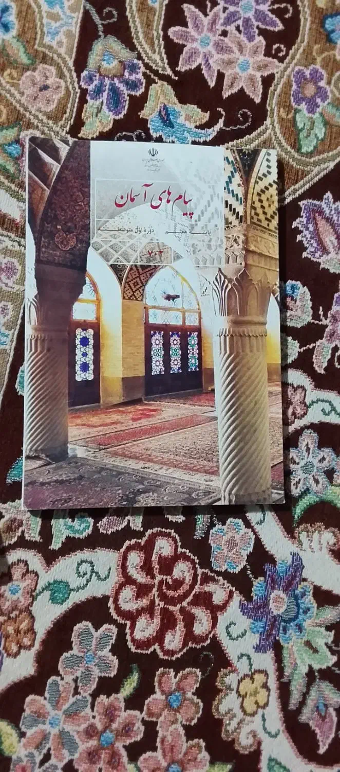 کتاب هفتم راهنمایی 11عدد|کتاب و مجله آموزشی|خاش, |دیوار