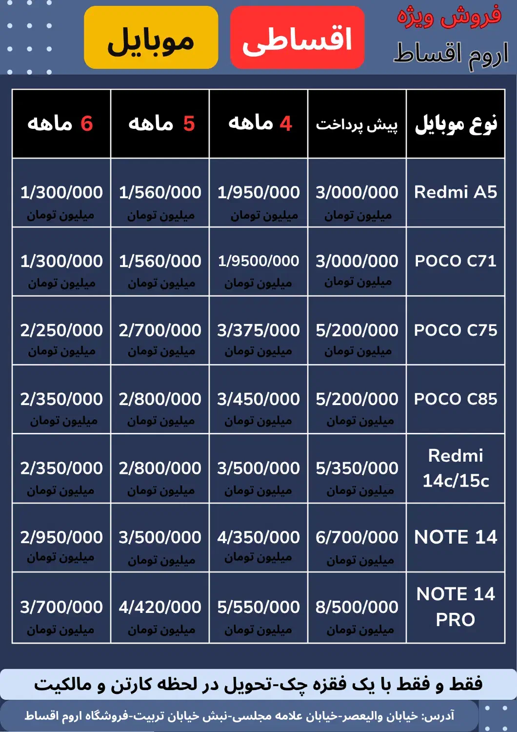 سامسونگ/شیائومی/ اقساط 6ماه با یک فقره چک|موبایل|ارومیه, |دیوار