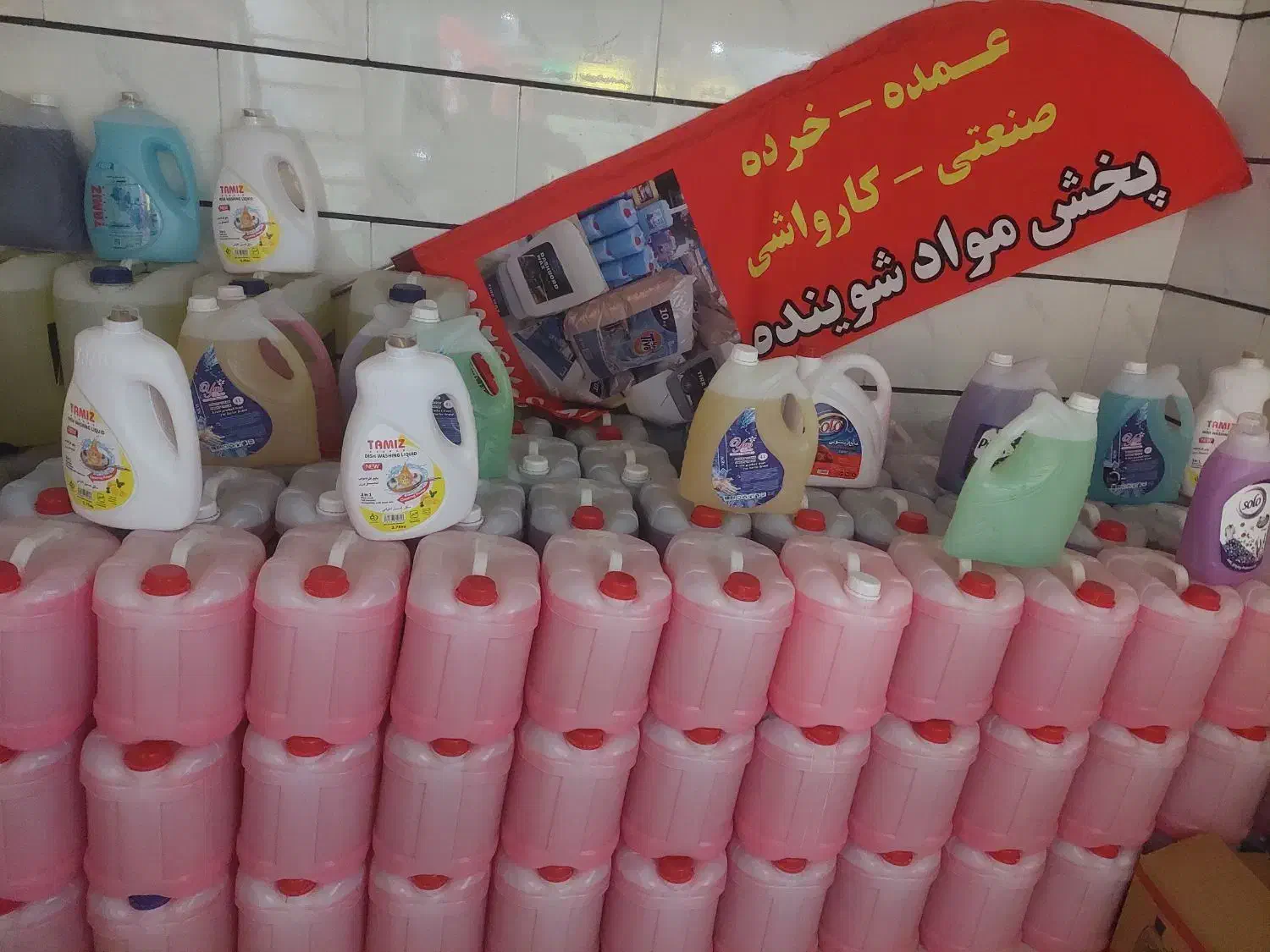 تولیدوپخش شوینده|مواد شوینده و دستمال کاغذی|الوند, |دیوار