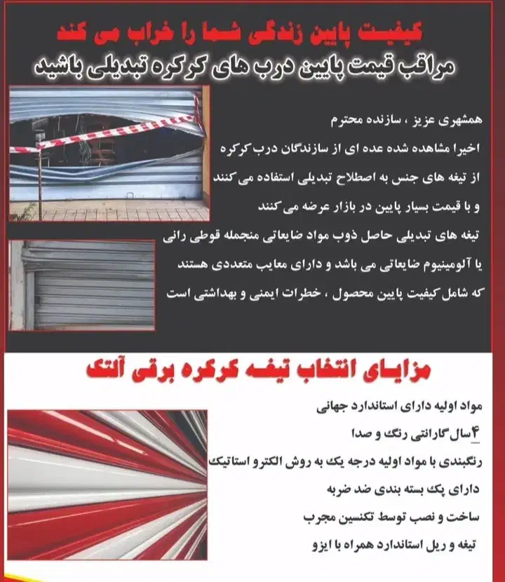 درب برقی جک بازویی کرکره برقی چکی|خدمات پیشه و مهارت|مبارکه, |دیوار