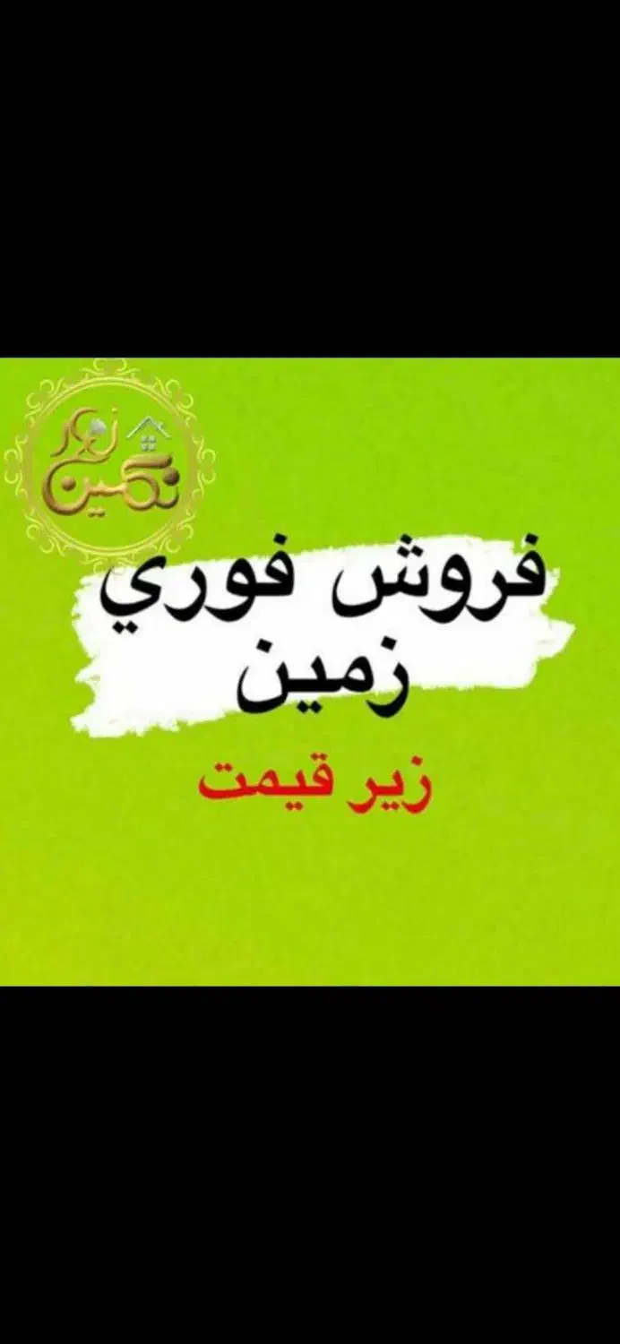 فروش زمین مسکونی سلطانیه|فروش زمین و ملک کلنگی|سلطانیه, |دیوار