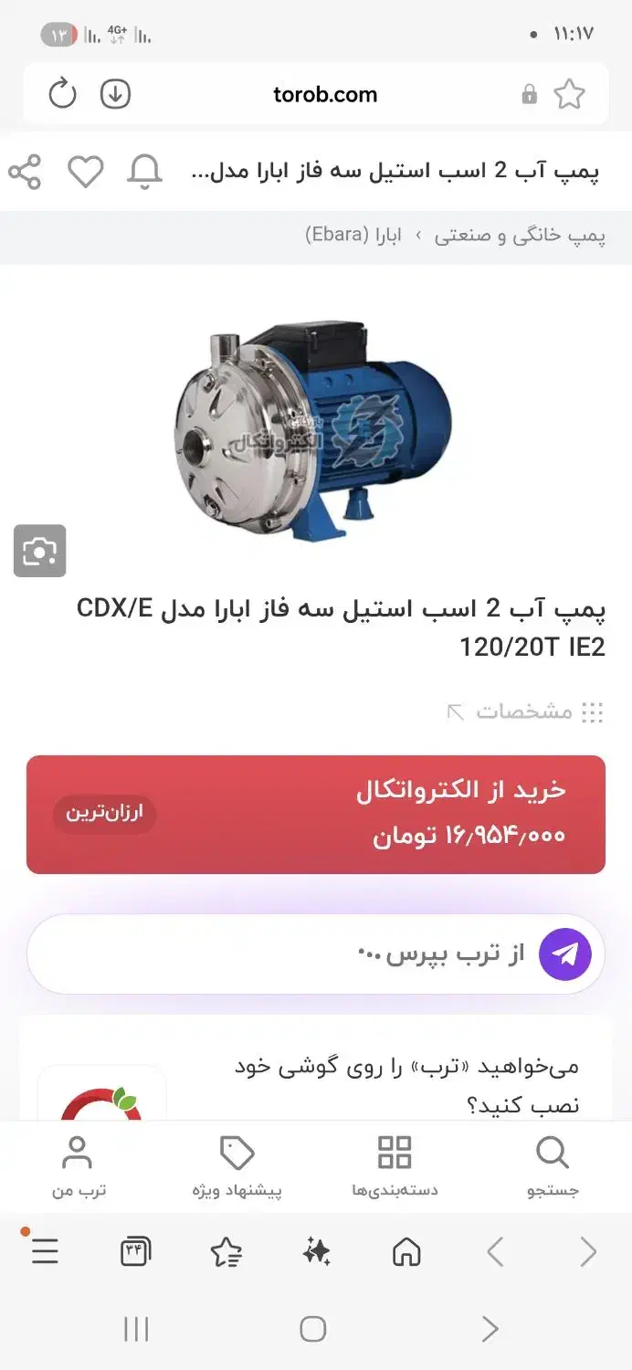 پمپ اب سه فاز ایتالیایی|ماشین‌آلات صنعتی|بندر کنگان, |دیوار