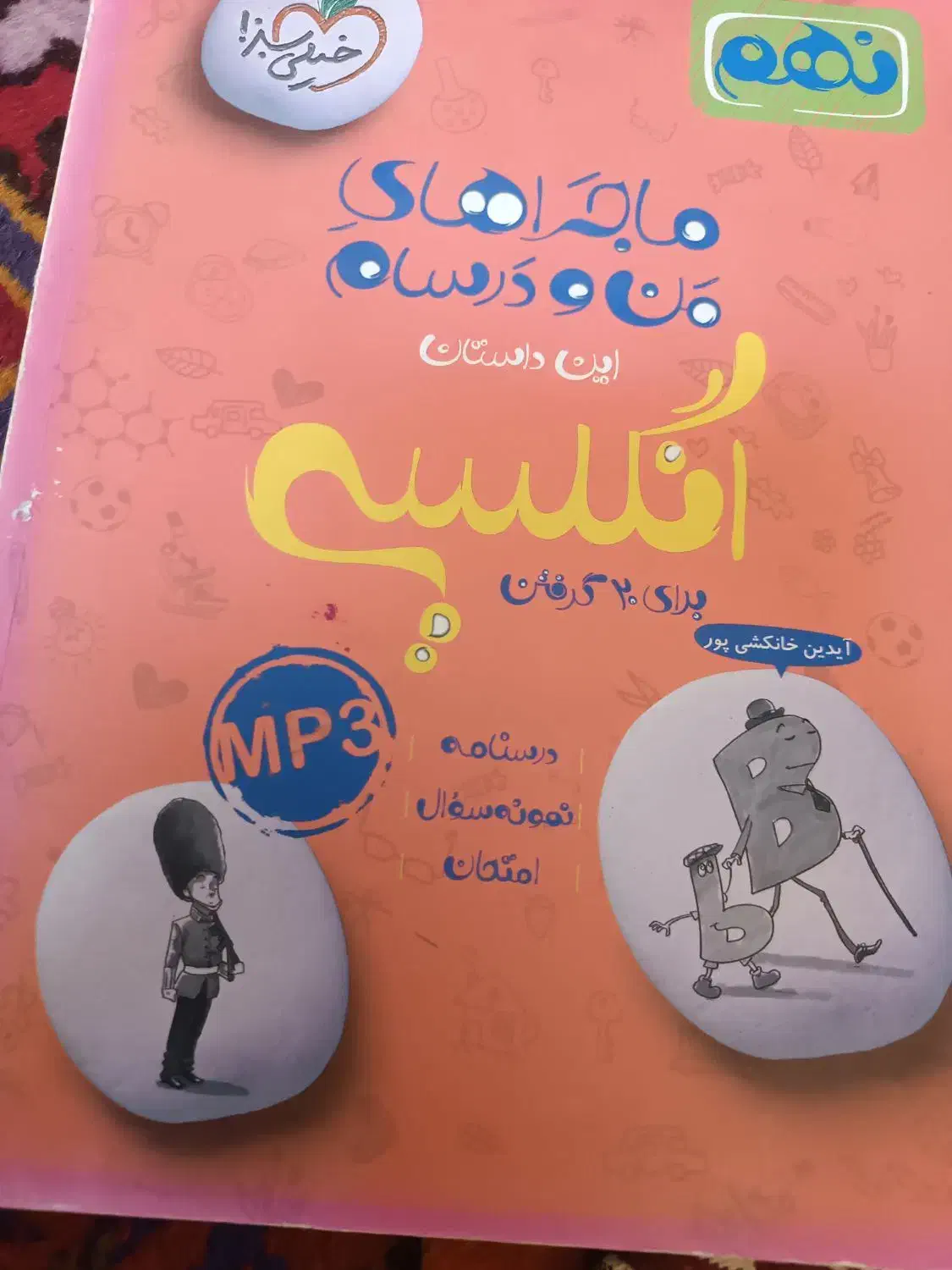 نهم|کتاب و مجله آموزشی|تبریز, |دیوار
