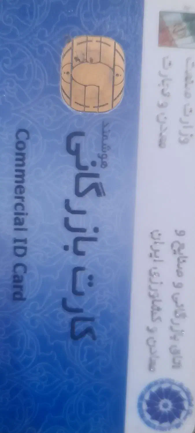 کارت بازرگانی|خدمات مالی، حسابداری، بیمه|حمیدیه, |دیوار