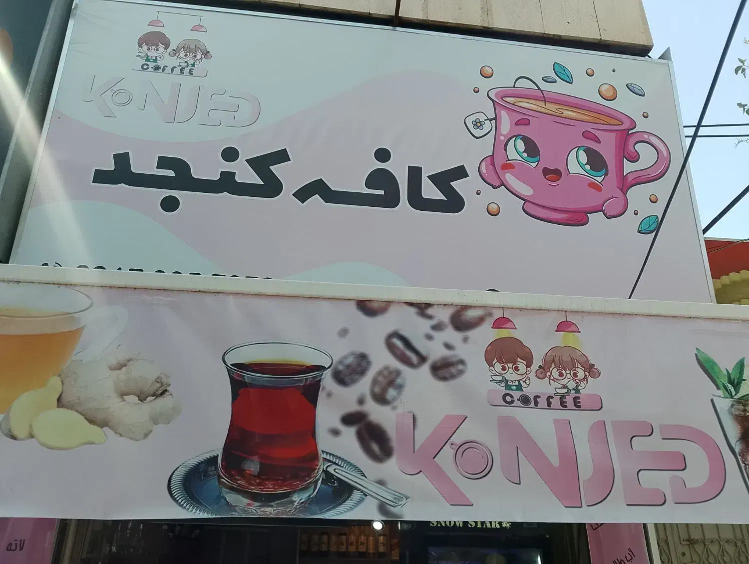 شب های مافیا در کافه کنجد|گردهمایی و همایش|شیراز, باغ تخت|دیوار