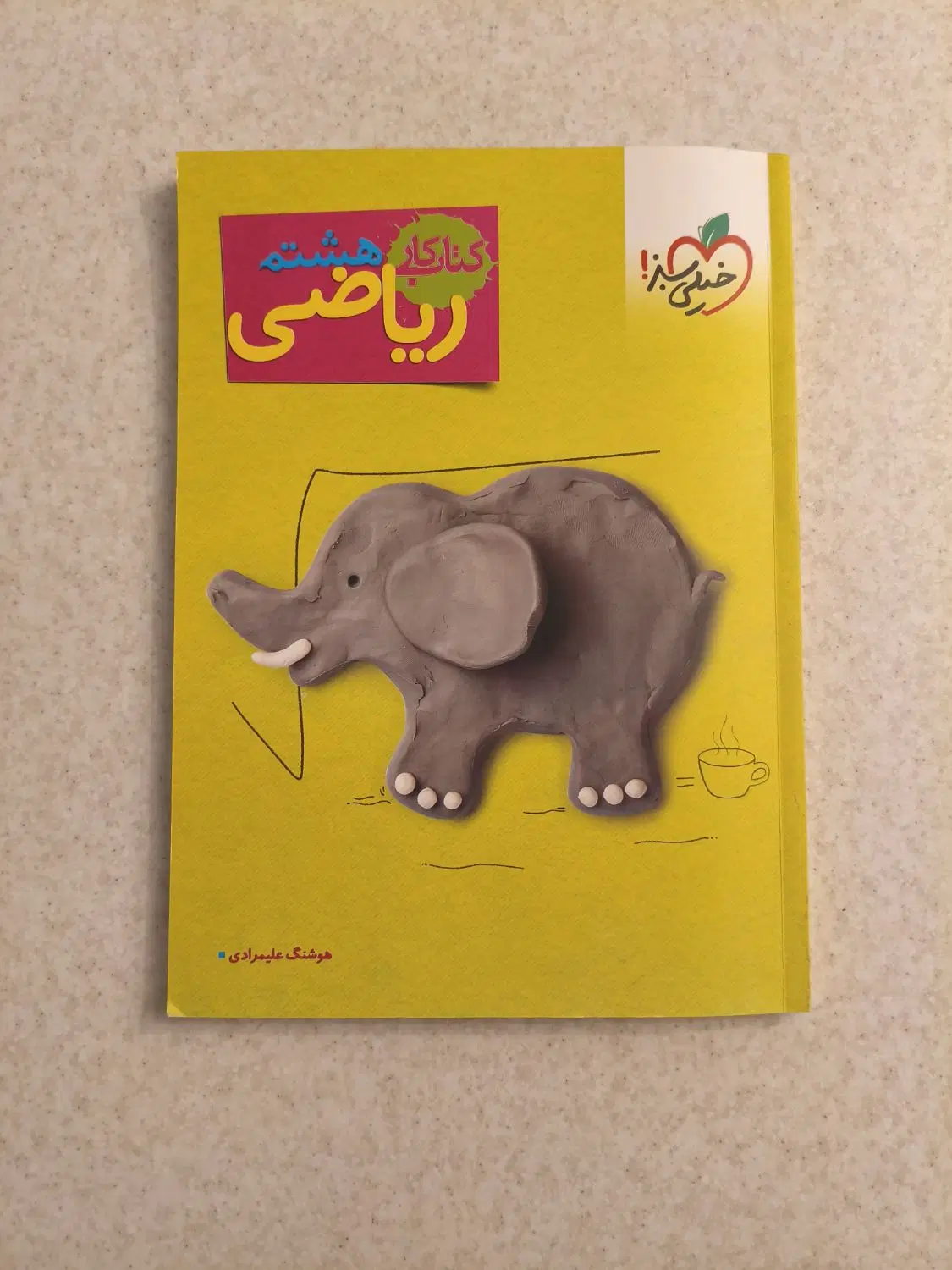 کتاب کار ریاضی هشتم خیلی سبز|کتاب و مجله آموزشی|تهران, پونک|دیوار