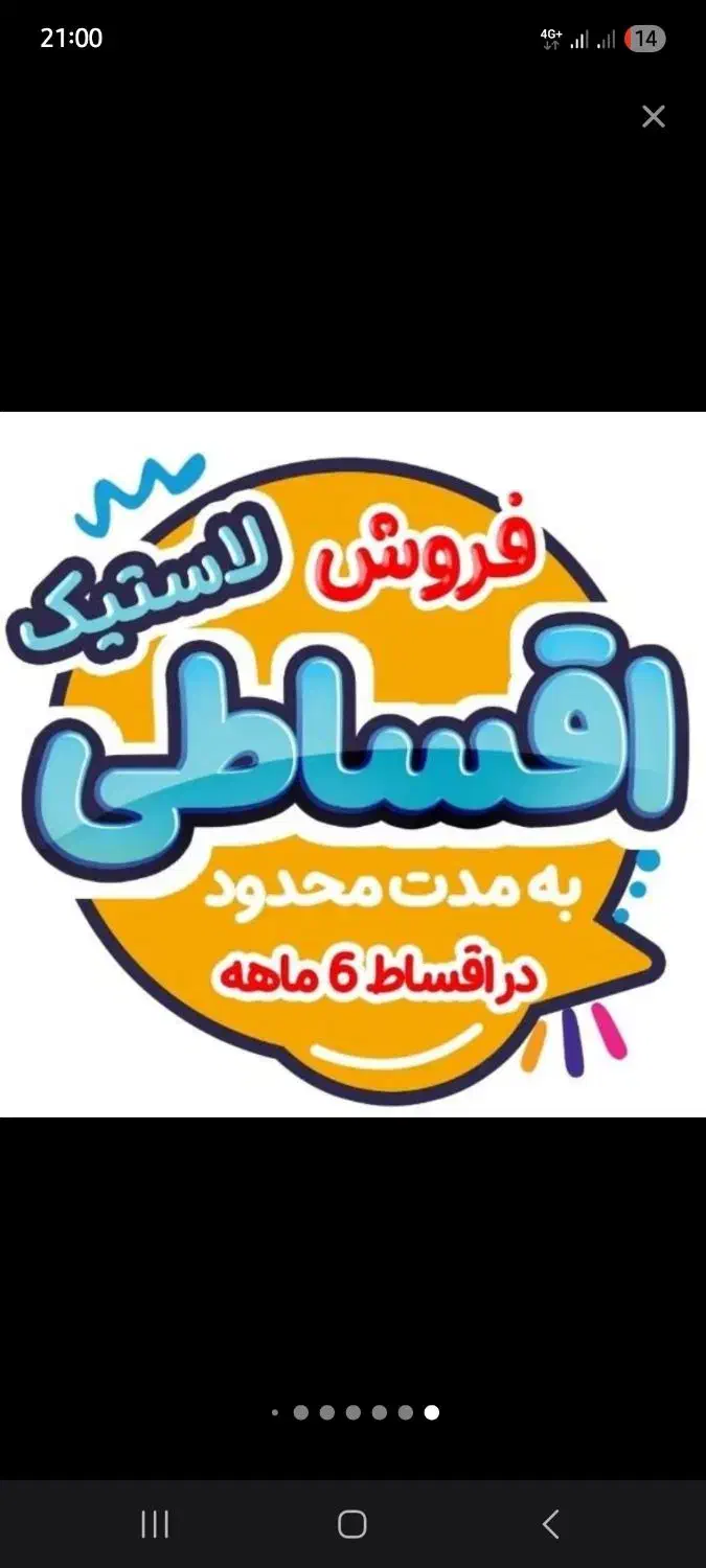 لاستیک خوب(فروش اقساطی)|قطعات یدکی و لوازم جانبی|اهواز, ۲۴ متری|دیوار