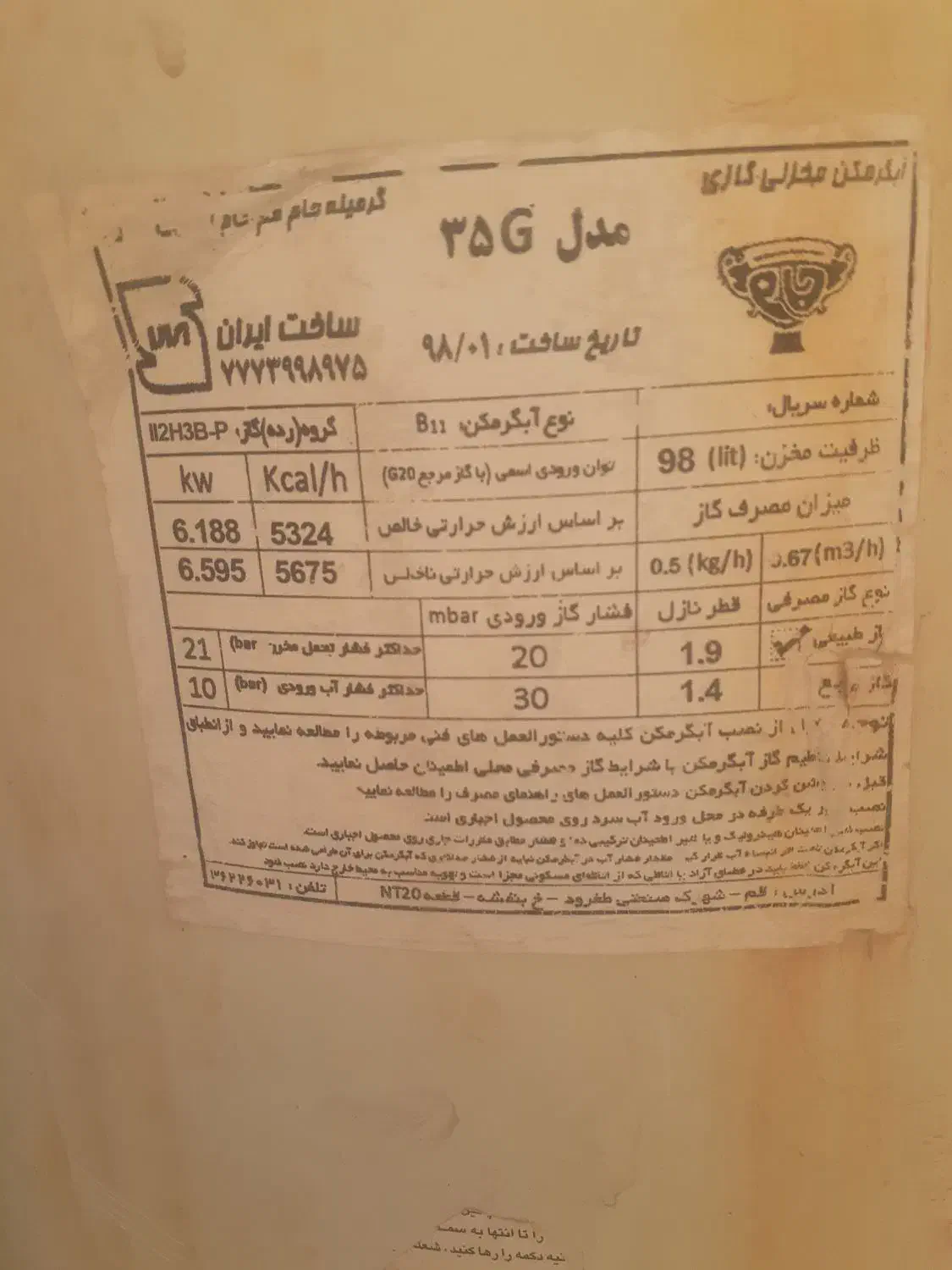 آبگرمکن مخزنی گازسوز|آبگرمکن، پکیج، شوفاژ|بندر ماهشهر, |دیوار