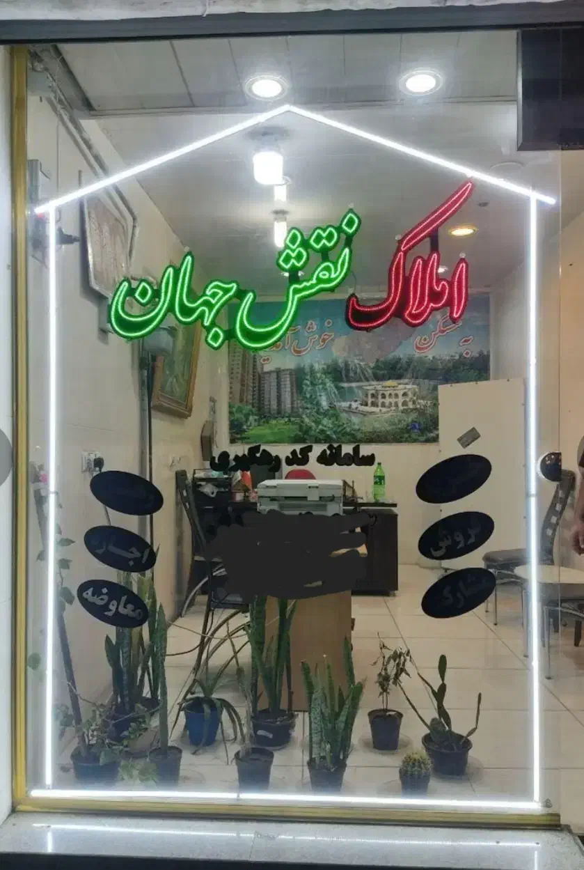 تابلو نئون فلکسی و LED|فروشگاه و مغازه|مراغه, |دیوار