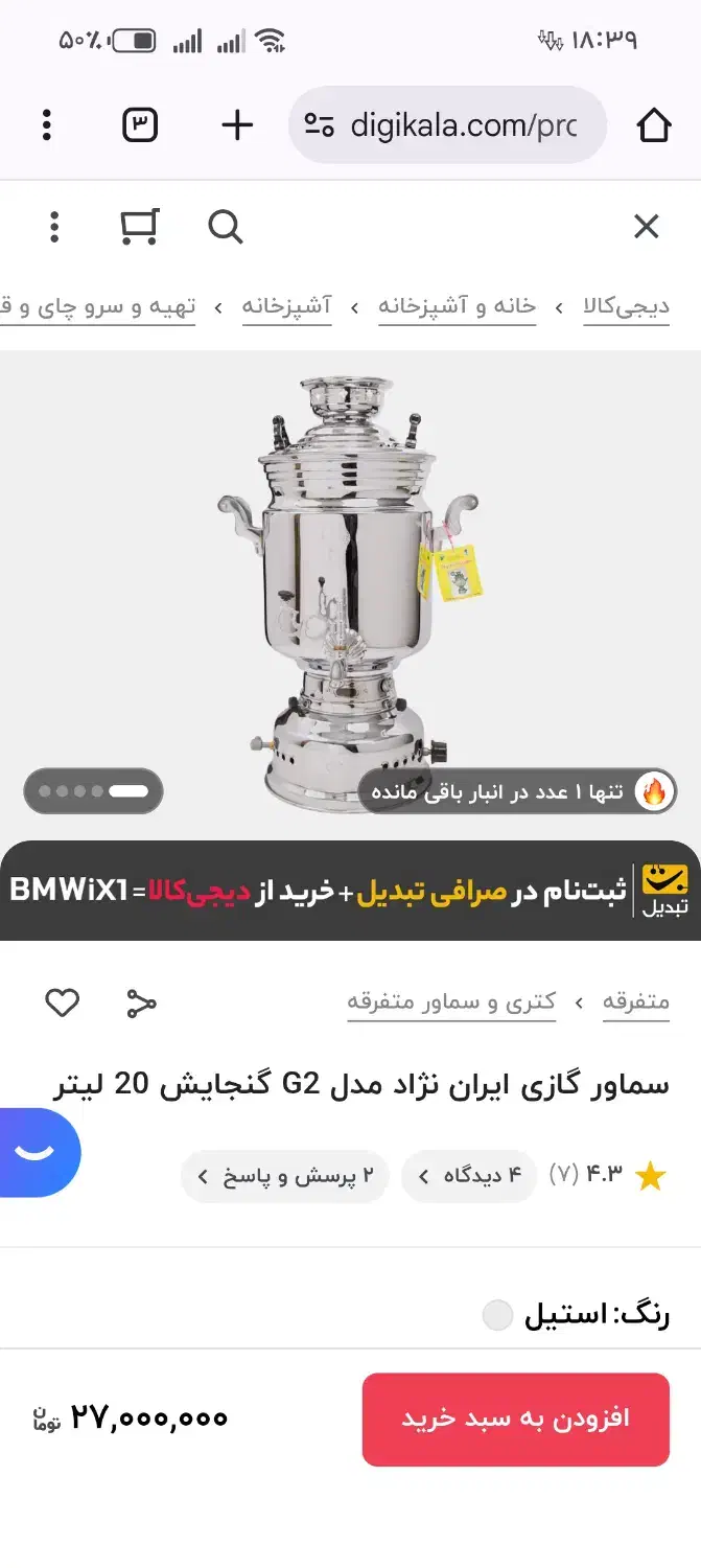 سماور گازی 20 لیتری در حد نو|سماور، چای‌ساز، قهوه‌ساز|محمدیه-قزوین, |دیوار