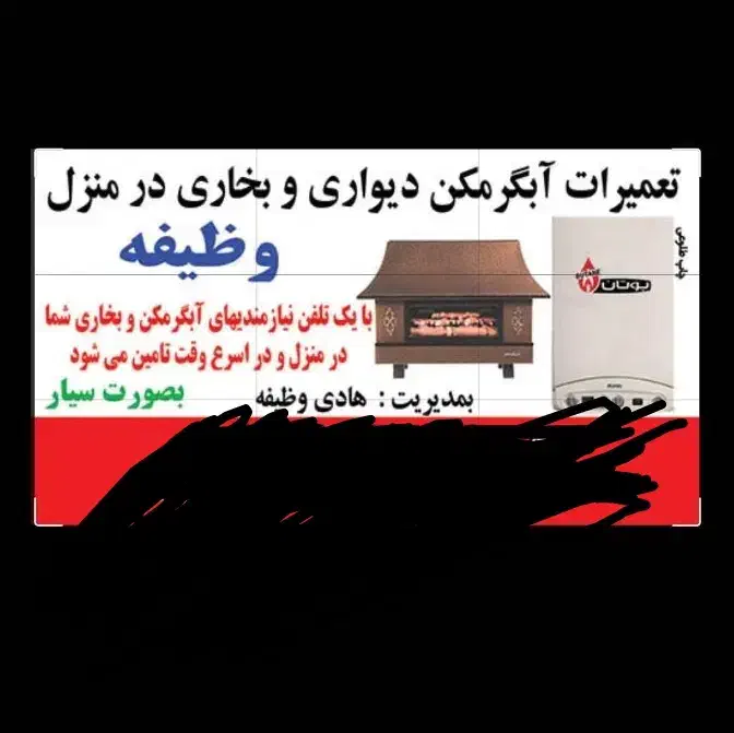 تعمیرات ابگرمکن و بخاری در منزل|خدمات پیشه و مهارت|پارس‌آباد, |دیوار