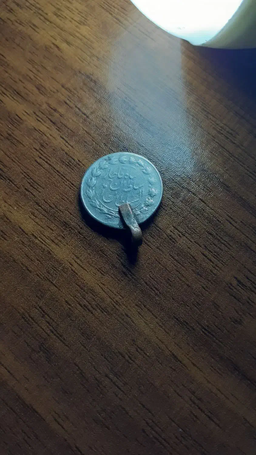 سکه دوران احمد شاه قاجار|کلکسیون سکه، تمبر، اسکناس|رشت, دباغیان|دیوار