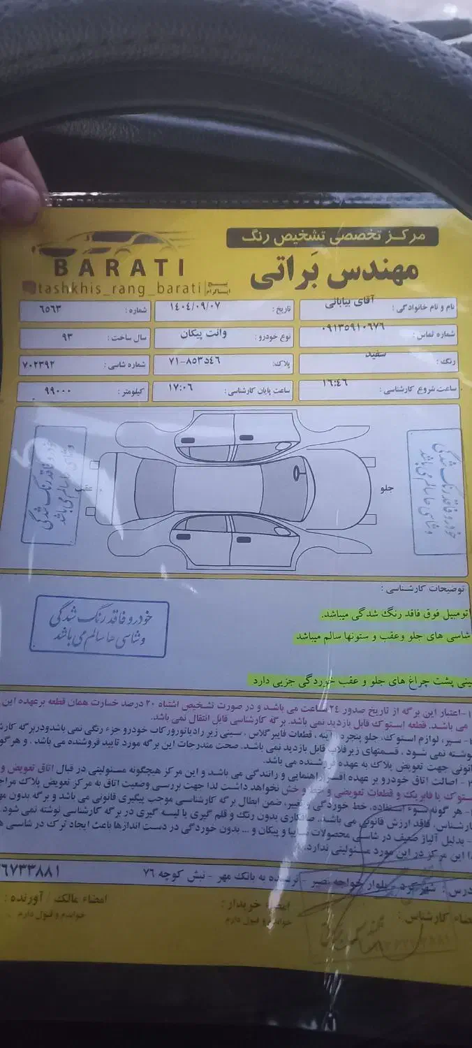 فروش وانت پیکان مدل ۹۳|خودرو سواری و وانت|شهرکرد, |دیوار