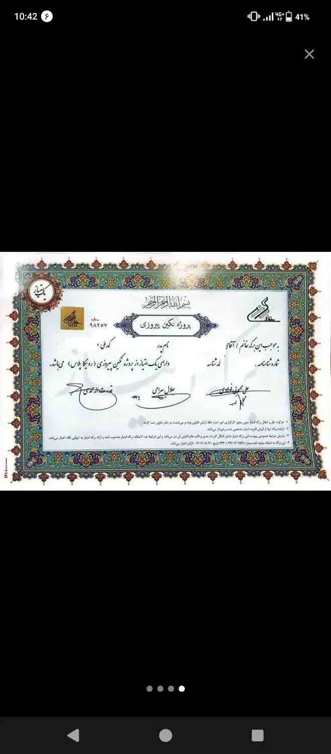 سهام نگین پیروزی|پیشفروش املاک|تهران, صد دستگاه|دیوار