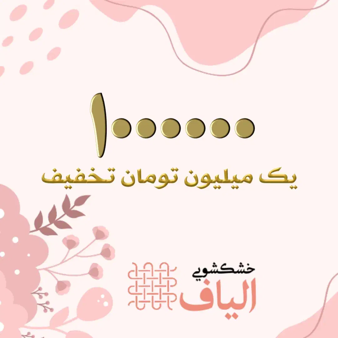 خشکشویی الیاف (سرویس درب منزل)|خدمات نظافت|تهران, جنت‌آباد مرکزی|دیوار